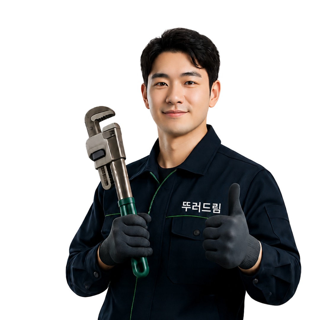 뚜러드림 작업 전문가