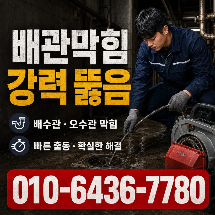 충무동 지역 세면대막힘 관련 이미지