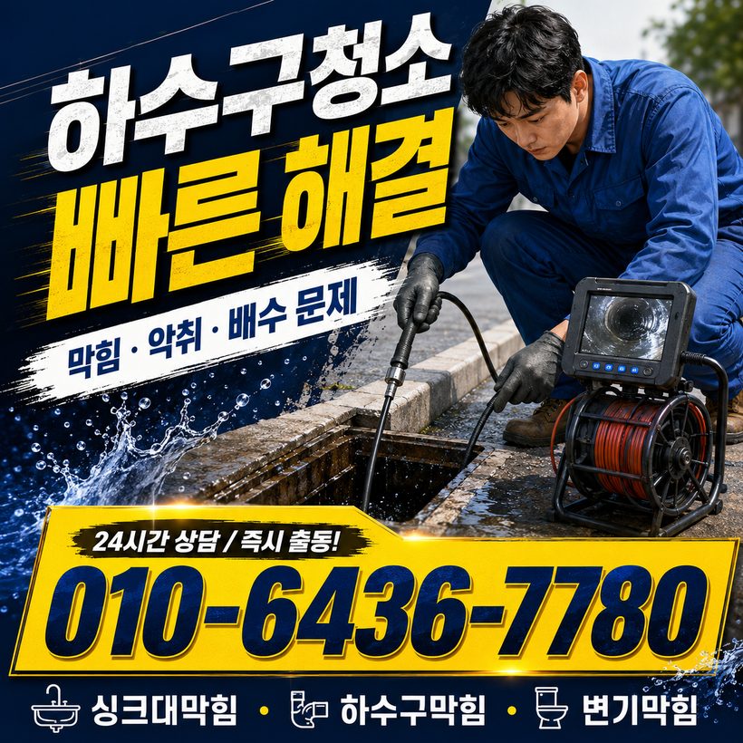 공성면 지역 배관청소 관련 이미지