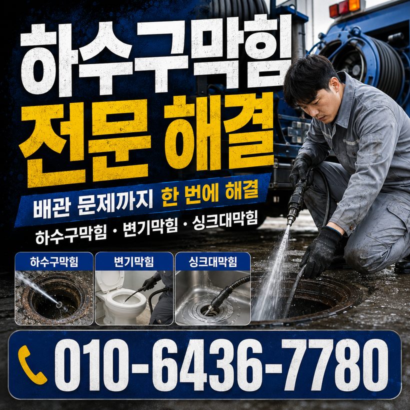 사천읍 지역 배관막힘 관련 이미지
