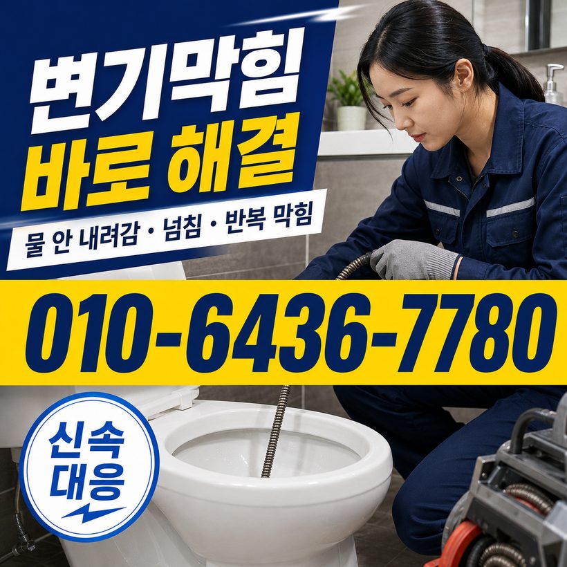 신흥동 지역 배관청소 관련 이미지
