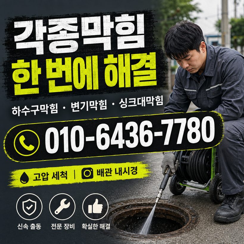 학성동 지역 세면대막힘 관련 이미지
