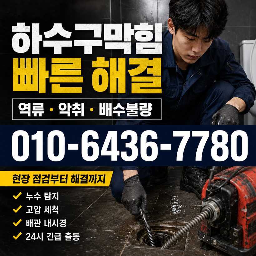 전포동 지역 하수구뚫음 관련 이미지