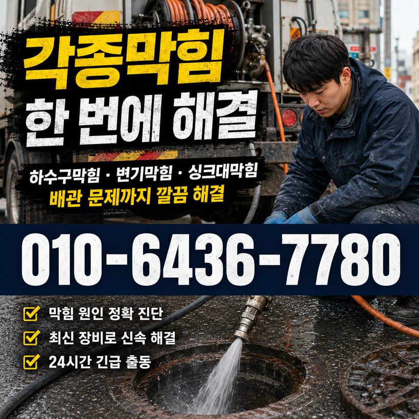 전포동 지역 세면대막힘 관련 이미지