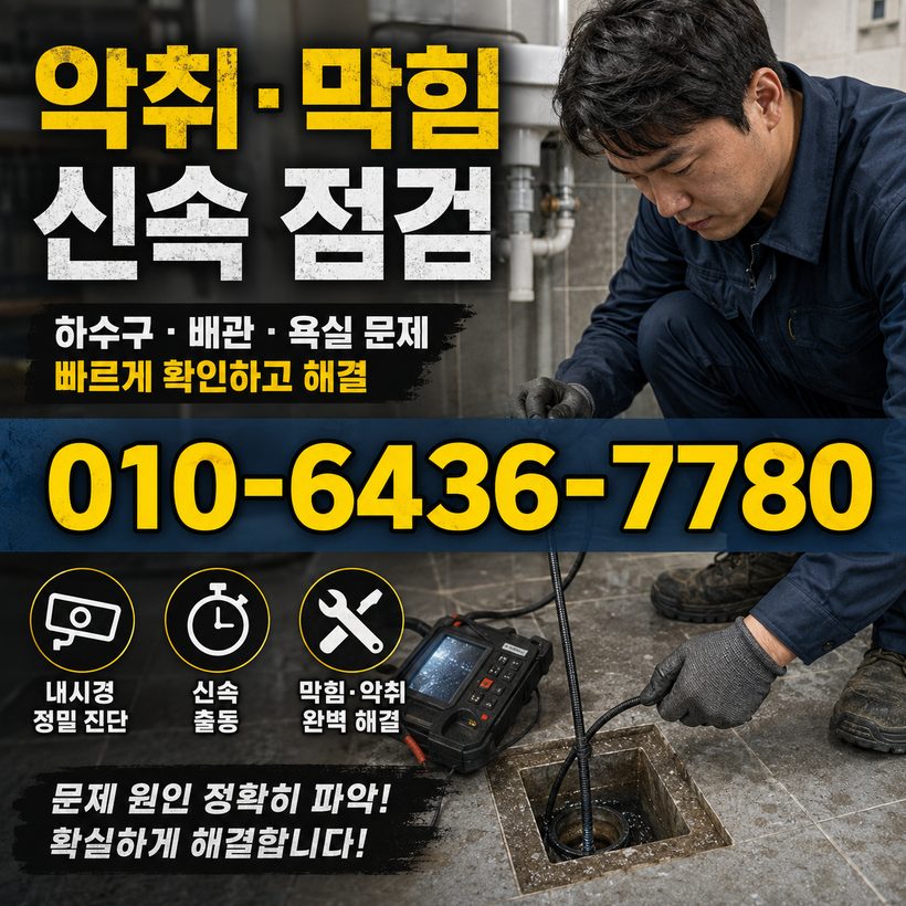 전포동 지역 배관청소 관련 이미지