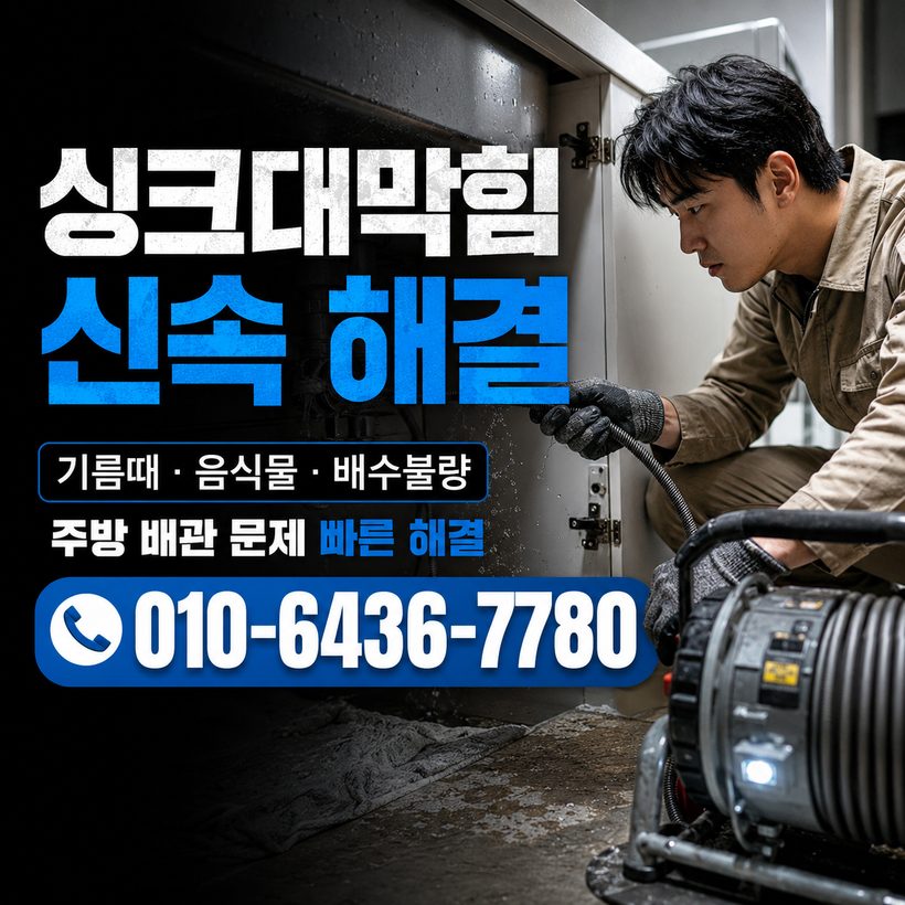 전포동 하수구막힘 빠른출동 2