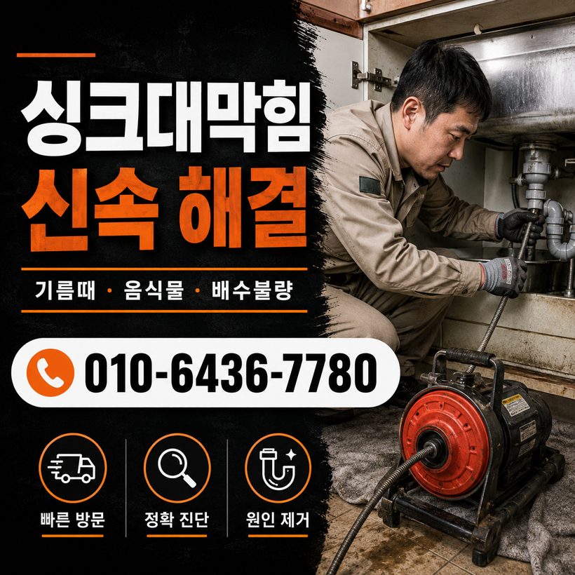 연산동 지역 하수구뚫음 관련 이미지