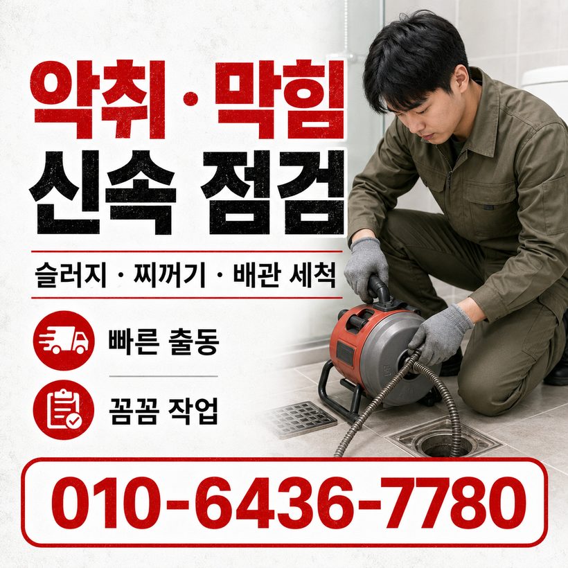 남천동 지역 하수구막힘 관련 이미지