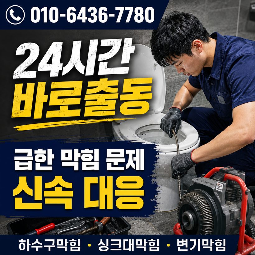 남천동 지역 변기막힘 관련 이미지