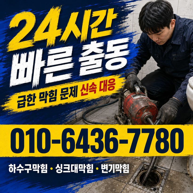 남천동 지역 하수구뚫음 관련 이미지