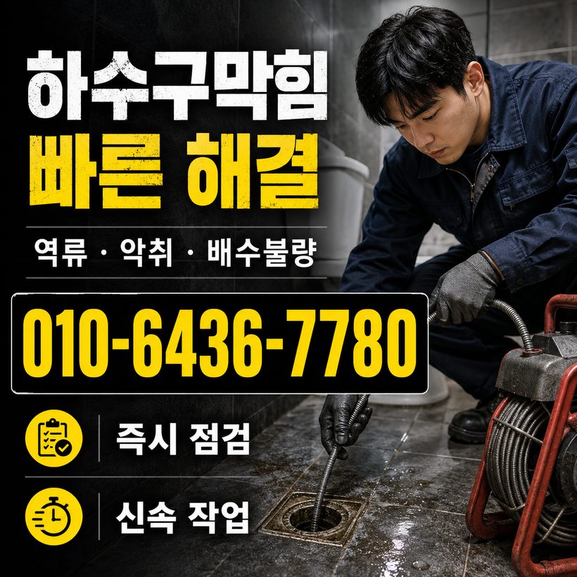 중동면 지역 변기뚫음 관련 이미지
