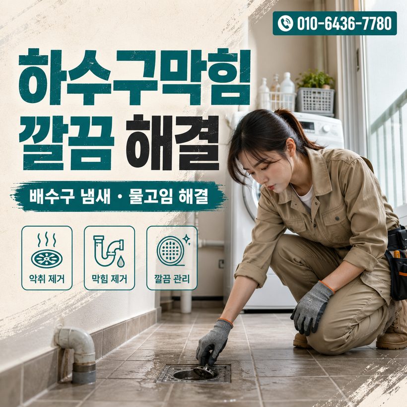 서대신동 지역 배관막힘 관련 이미지