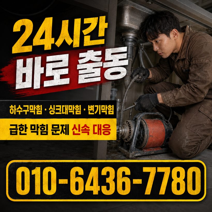 덕포동 지역 배관막힘 관련 이미지